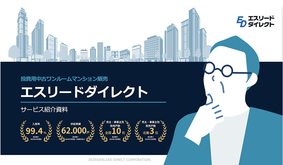 エスリードダイレクト