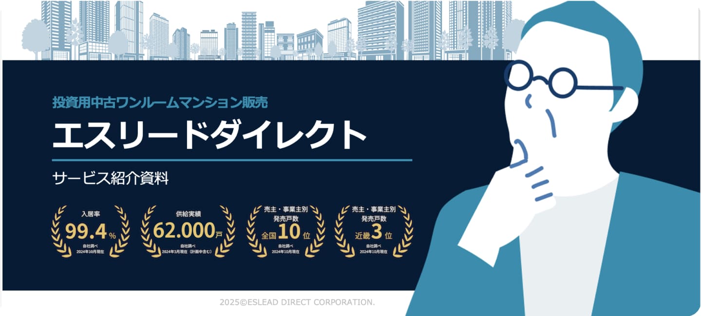 エスリードダイレクト